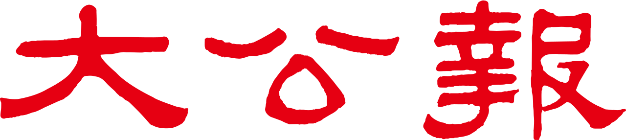 大公報 Logo