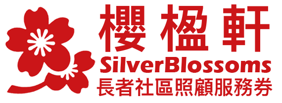 櫻楹軒 SilverBlossoms 品牌標誌